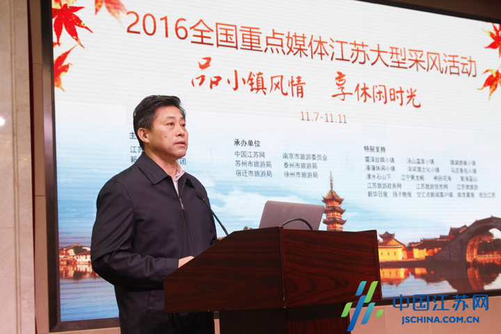 江苏省旅游局局长秦景安致辞